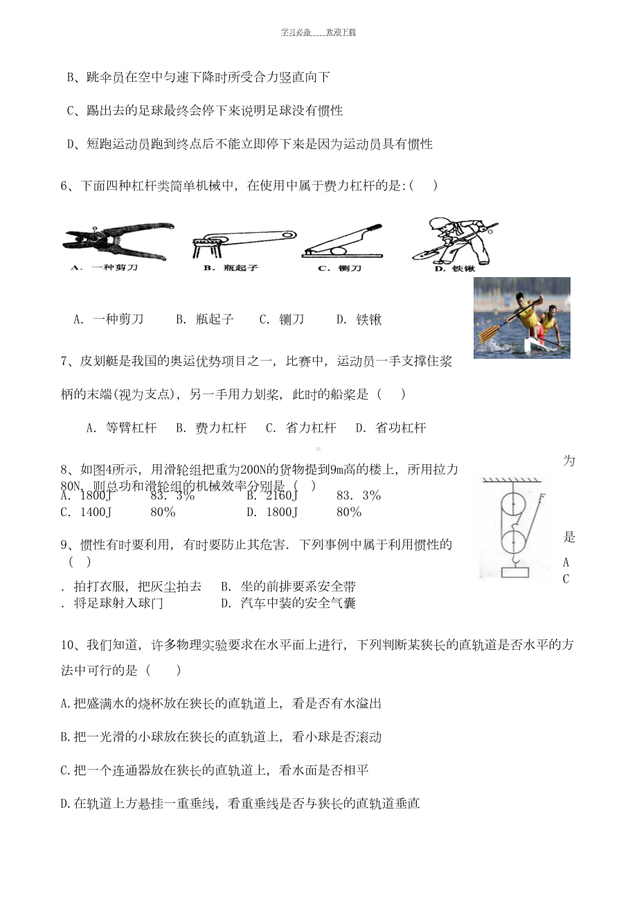 教科版八年级物理下期末试题及答案(DOC 8页).doc_第2页