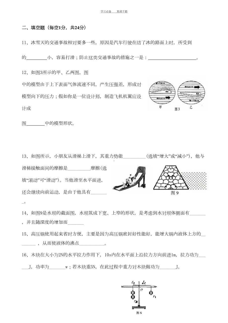 教科版八年级物理下期末试题及答案(DOC 8页).doc_第3页