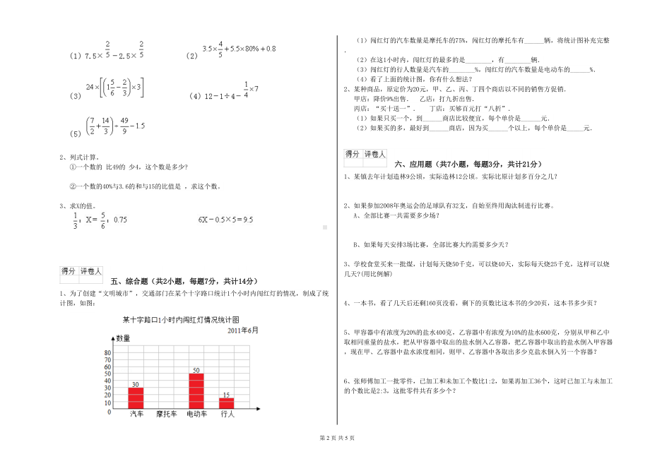 浙教版2019年六年级数学（下册）期中考试试卷-含答案(DOC 5页).doc_第2页