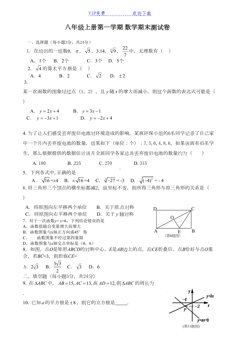 最新北师大版八年级上数学期末试题及答案(DOC 8页).doc_第1页