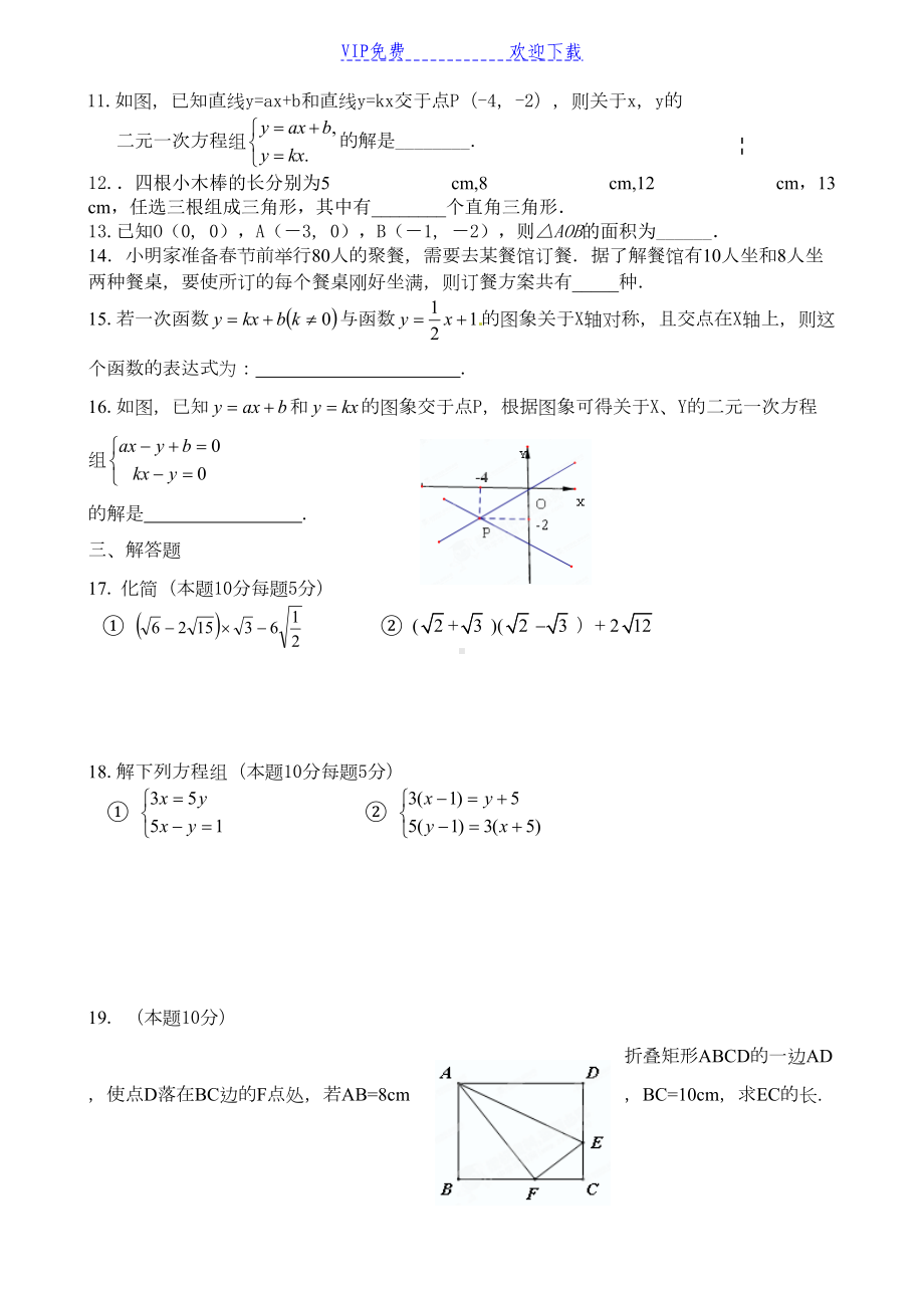 最新北师大版八年级上数学期末试题及答案(DOC 8页).doc_第2页