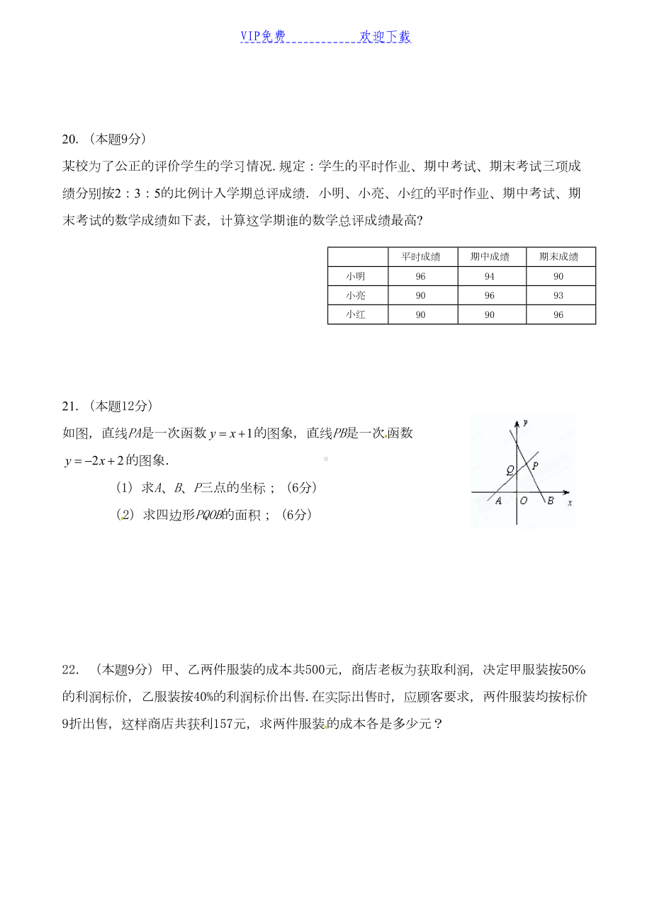 最新北师大版八年级上数学期末试题及答案(DOC 8页).doc_第3页