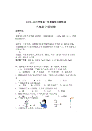 河南省安阳市2020—2021学年九年级期末化学试卷(word)(DOC 8页).docx