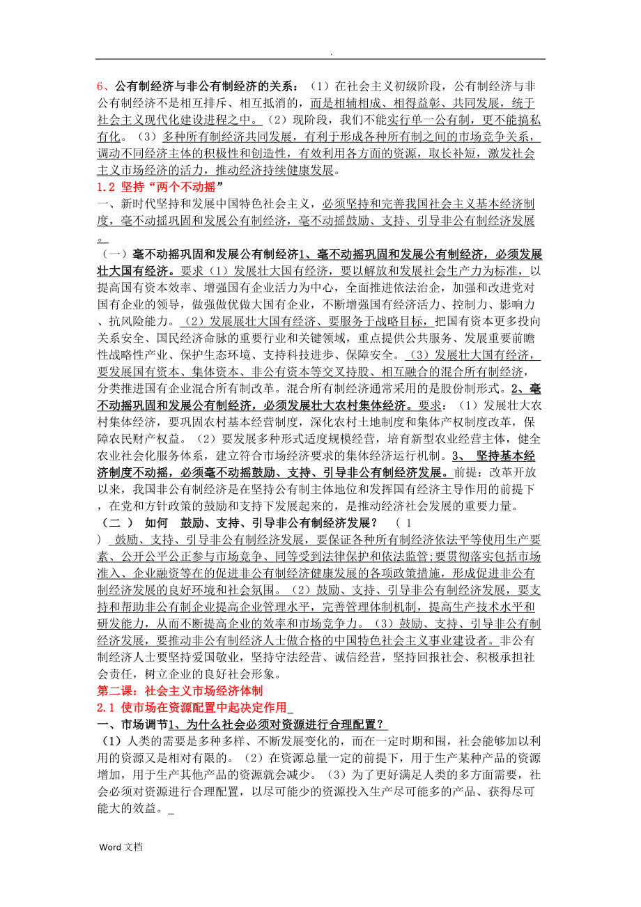 新高一政治必修二经济与社会知识点全面复习(DOC 10页).doc_第2页