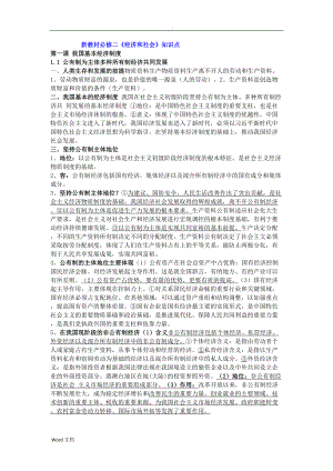 新高一政治必修二经济与社会知识点全面复习(DOC 10页).doc