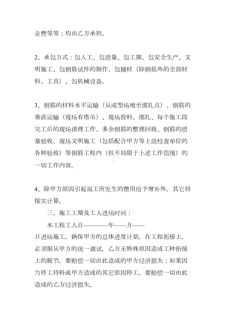 建筑钢筋承包合同(DOC 30页).docx_第2页