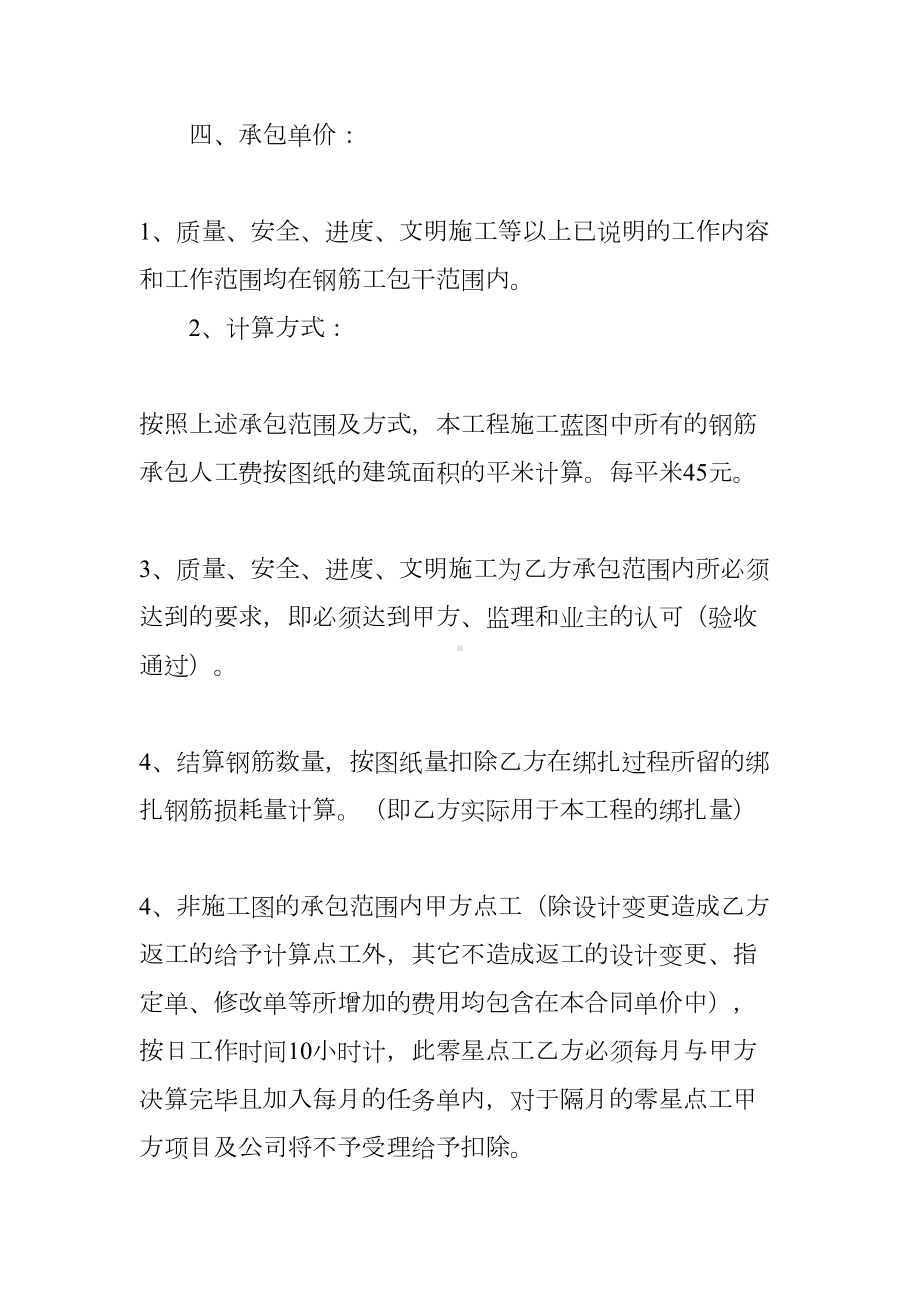 建筑钢筋承包合同(DOC 30页).docx_第3页