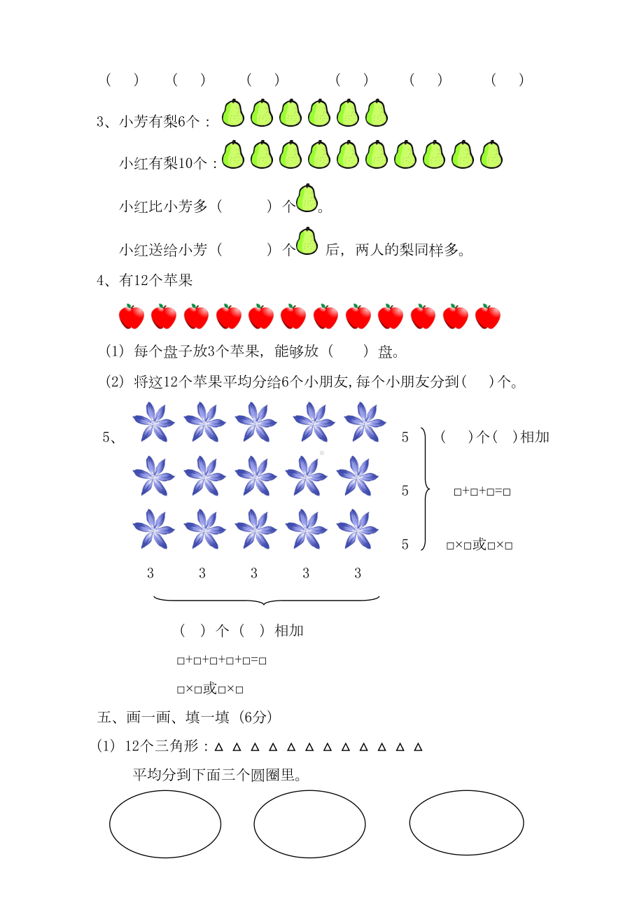 最新（苏教版）小学二年级数学上册期中试卷(DOC 4页).doc_第2页