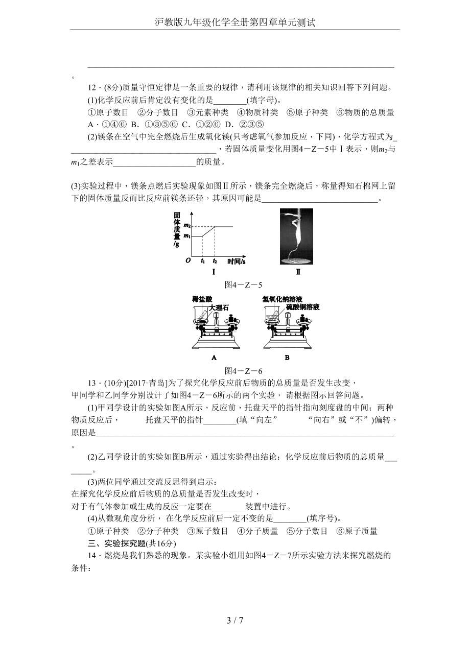 沪教版九年级化学全册第四章单元测试(DOC 9页).doc_第3页