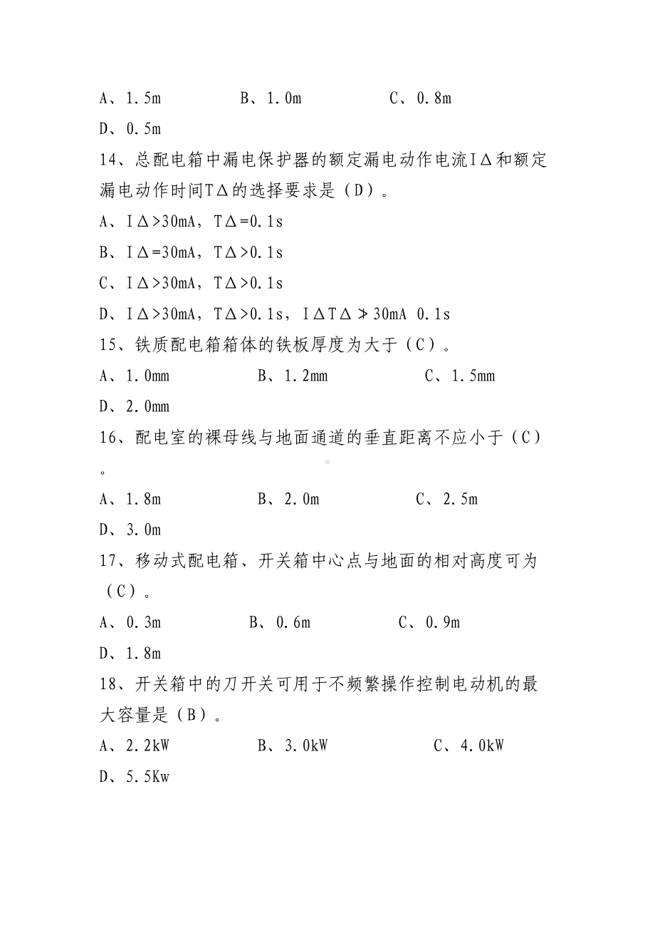 电工培训试题(DOC 12页).doc_第3页