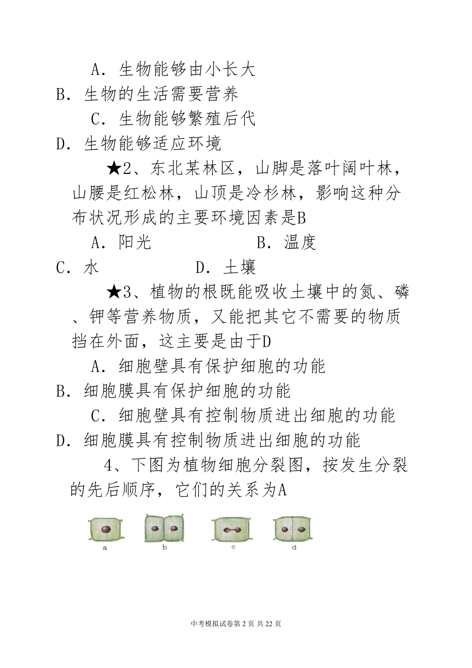 新人教版生物中考模拟试题(及答案)(DOC 23页).doc_第2页