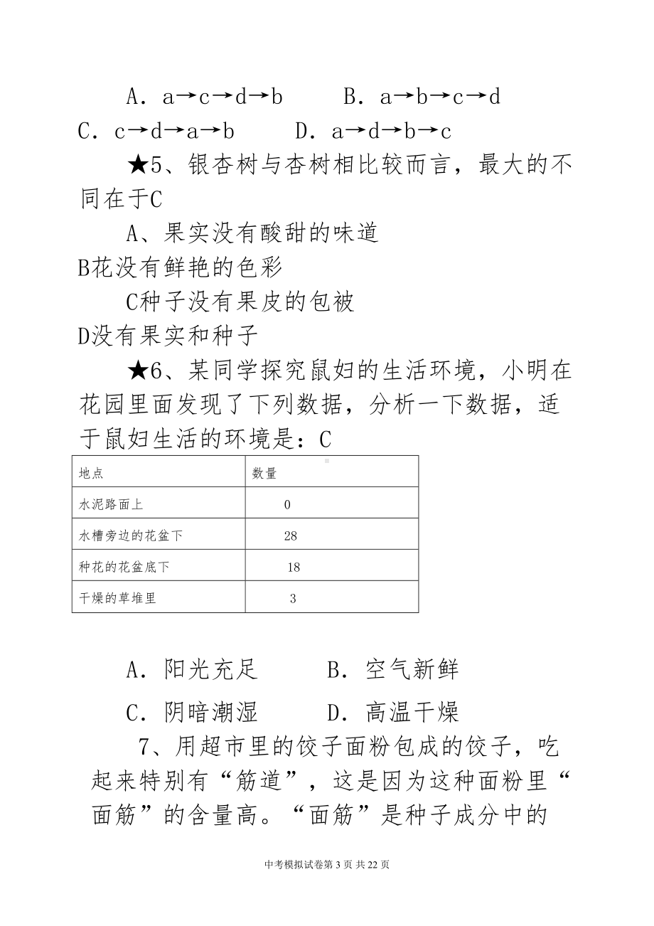 新人教版生物中考模拟试题(及答案)(DOC 23页).doc_第3页