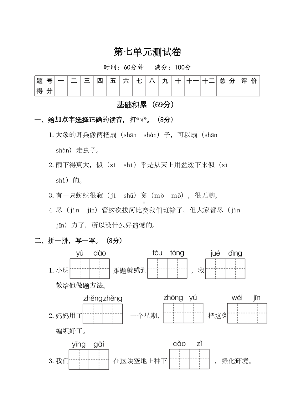 最新部编版小学语文二年级下册-第七单元测试卷含答案(DOC 18页).doc_第1页