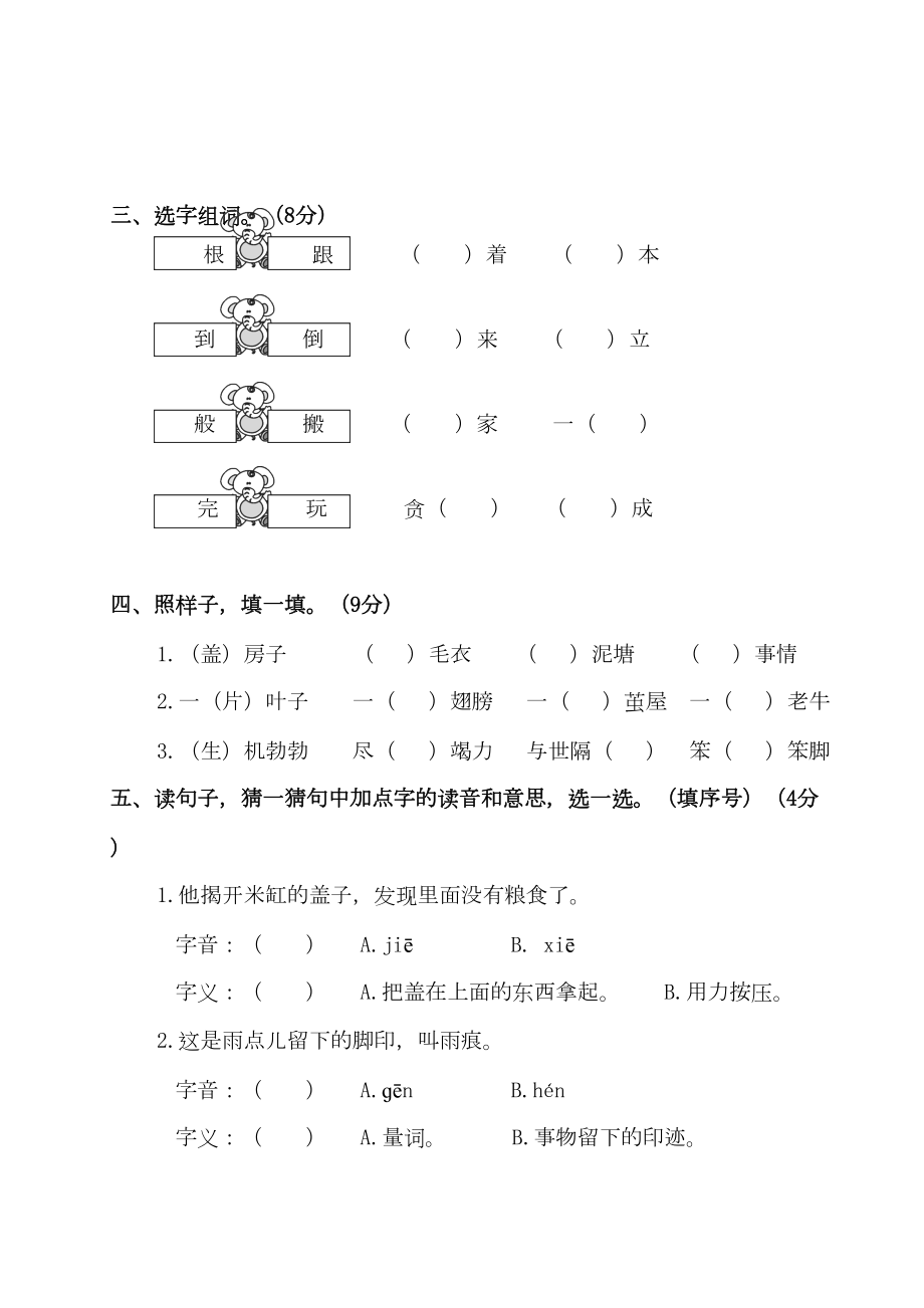 最新部编版小学语文二年级下册-第七单元测试卷含答案(DOC 18页).doc_第2页