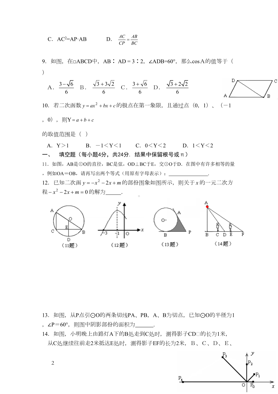 浙教版初中数学九年级上册期末测试题(DOC 8页).docx_第2页