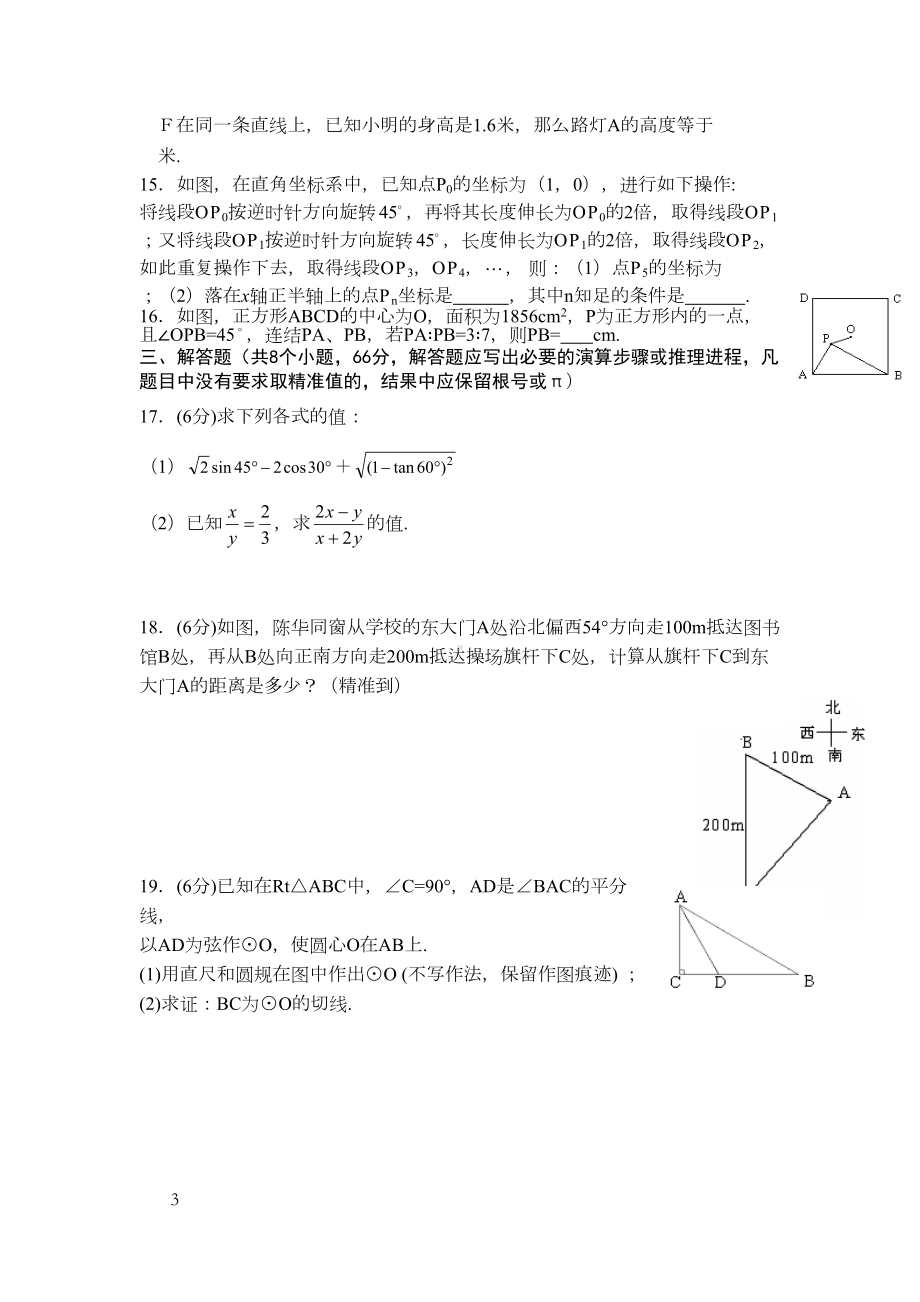 浙教版初中数学九年级上册期末测试题(DOC 8页).docx_第3页