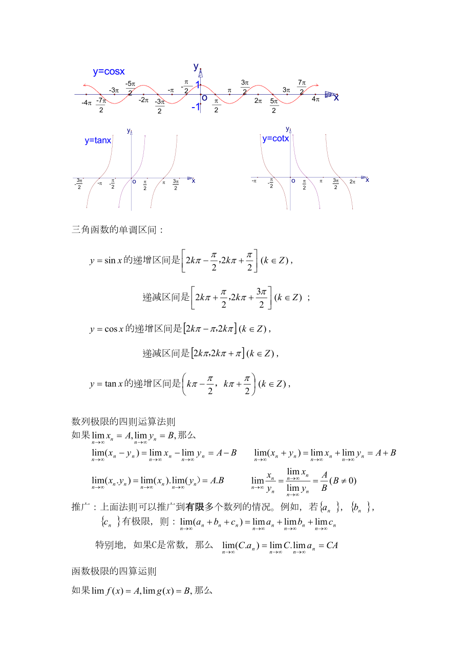 成人高考专升本《高等数学二》公式大全剖析(DOC 23页).doc_第2页