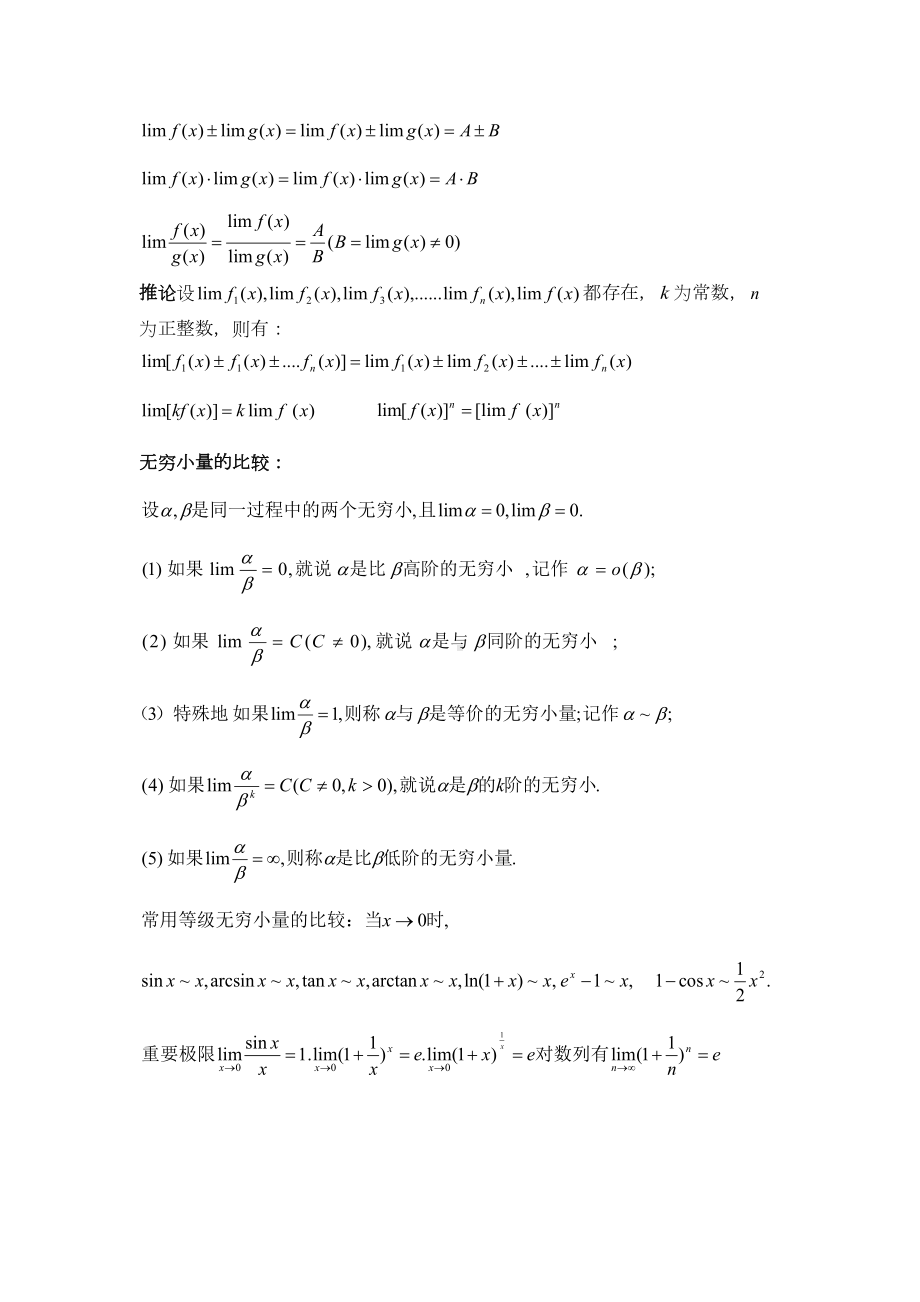 成人高考专升本《高等数学二》公式大全剖析(DOC 23页).doc_第3页