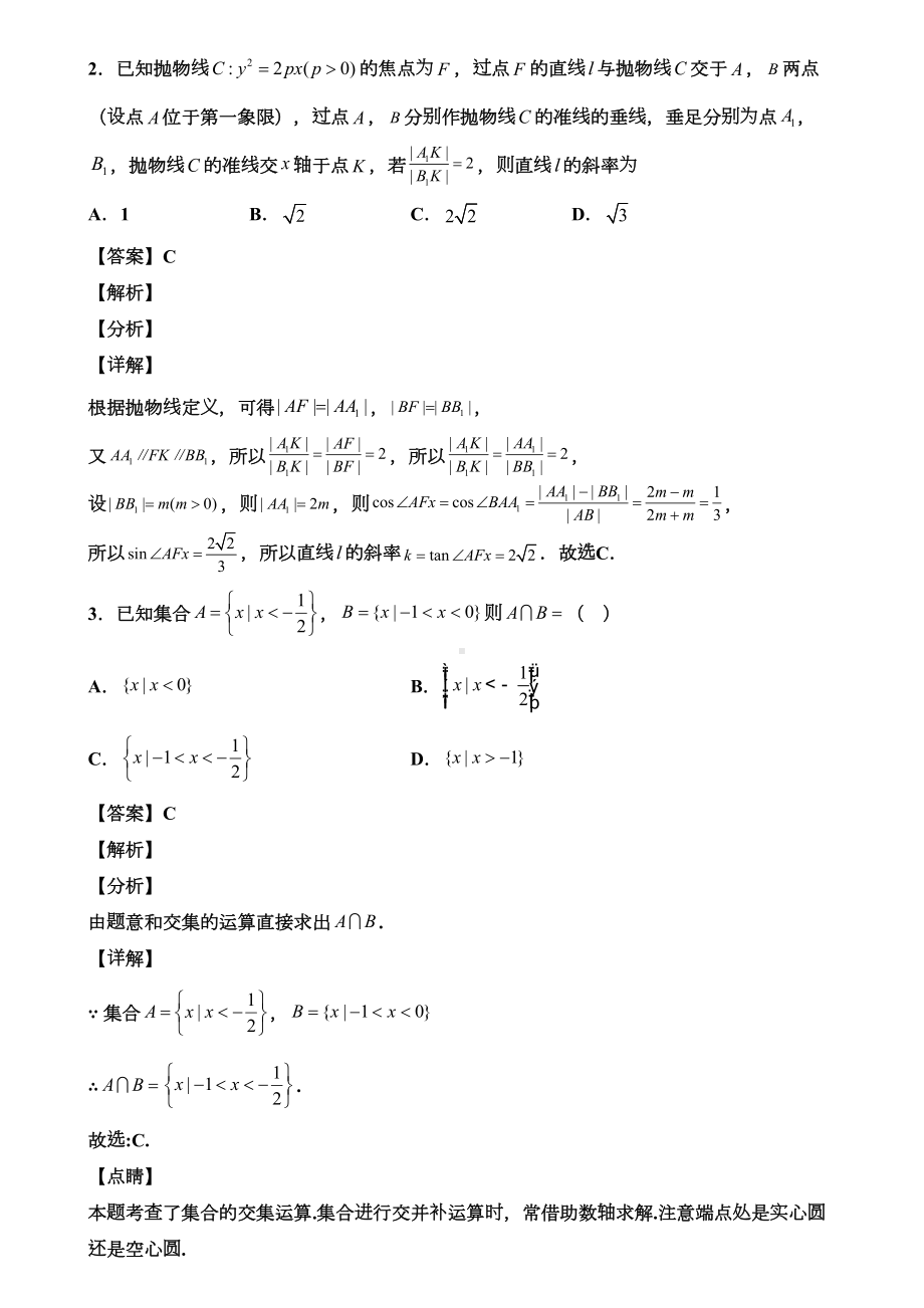 浙江省杭州市2021届新高考数学第三次押题试卷含解析(DOC 21页).doc_第2页