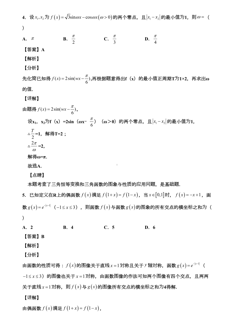 浙江省杭州市2021届新高考数学第三次押题试卷含解析(DOC 21页).doc_第3页