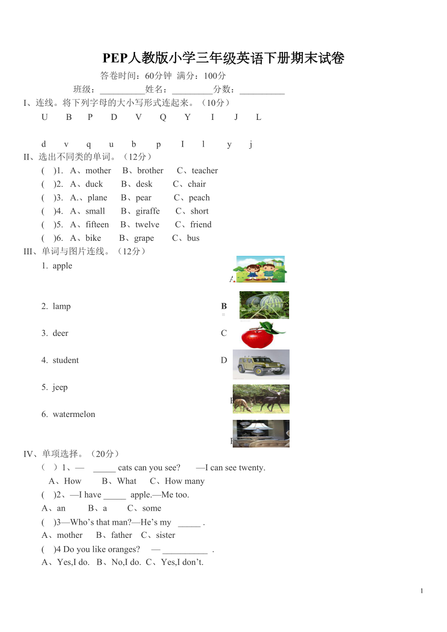 最新PEP人教版小学三年级下册英语期末试卷及答案(DOC 4页).doc_第1页