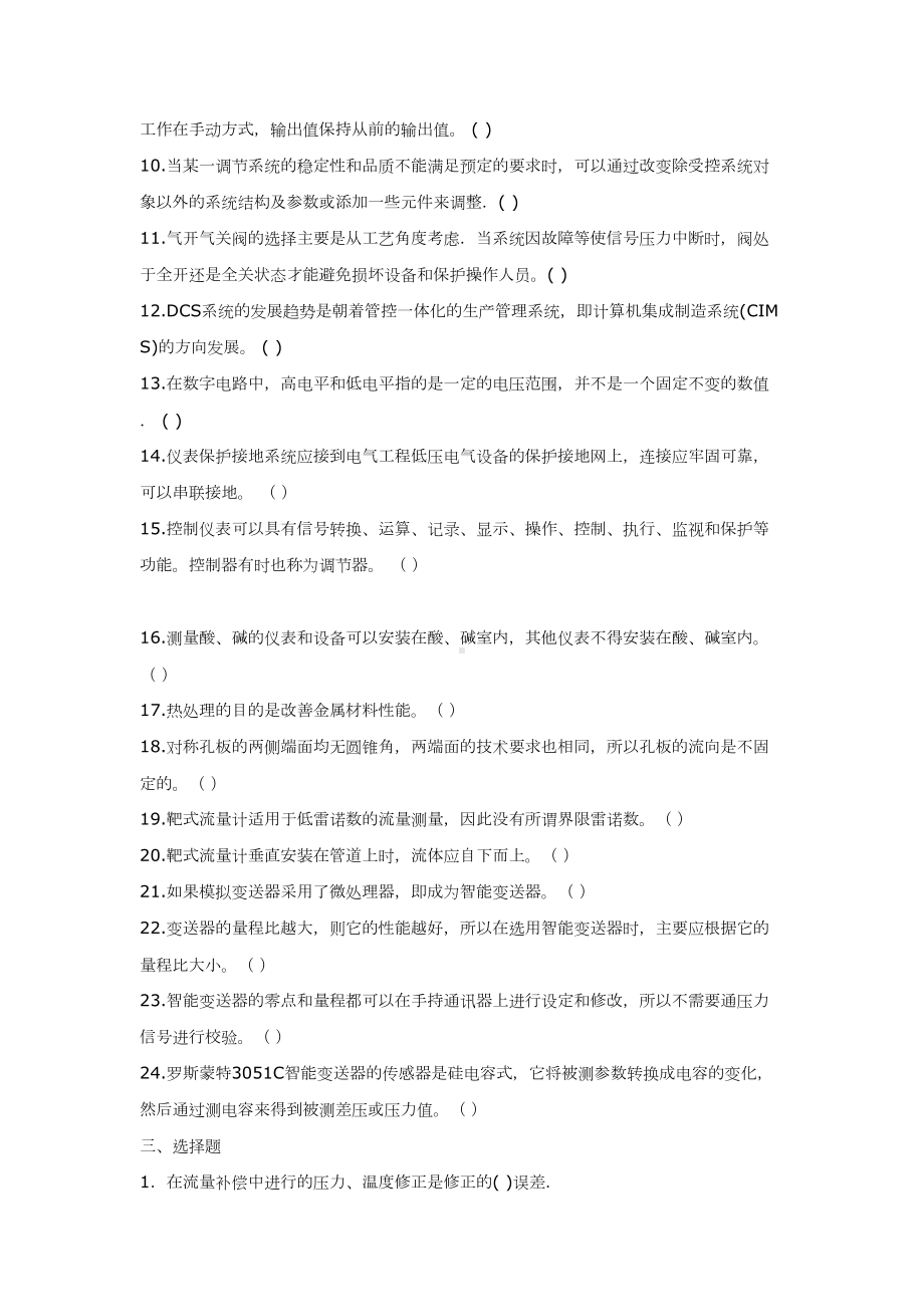 最新高级工仪表测试题(DOC 17页).doc_第3页