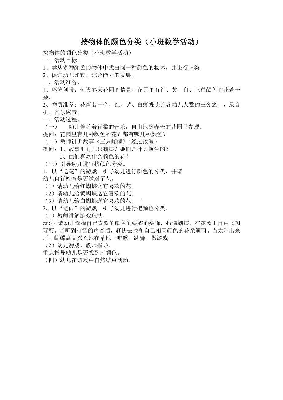 幼儿园小班数学教案 (4).doc_第2页