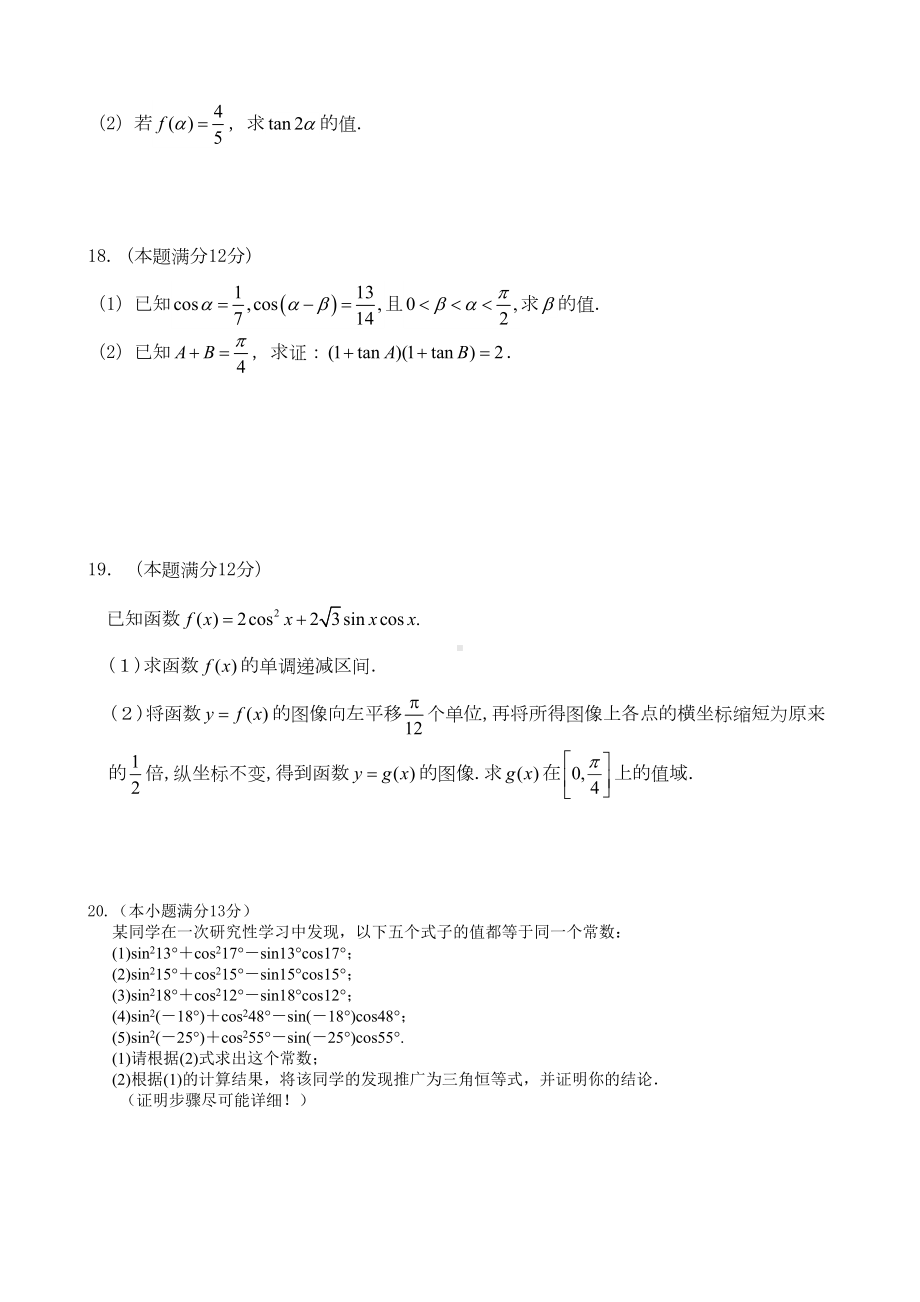 江西省南昌高一上学期期末联考数学试卷(DOC 8页).doc_第3页