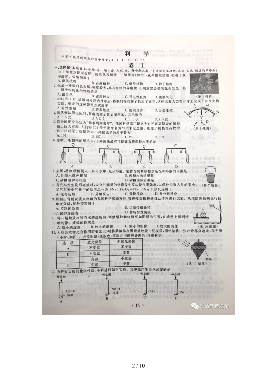 浙江省温州市2019年中考科学真题试题(扫描版)(DOC 10页).docx_第2页