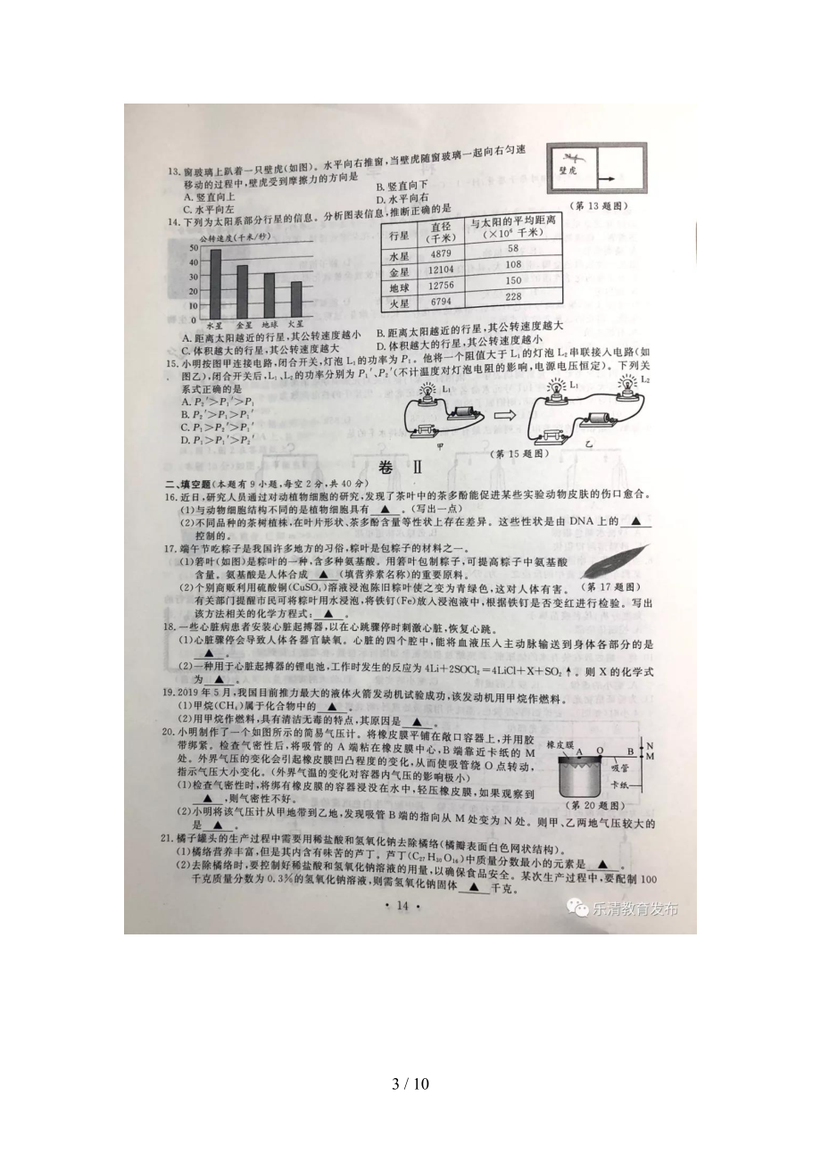 浙江省温州市2019年中考科学真题试题(扫描版)(DOC 10页).docx_第3页