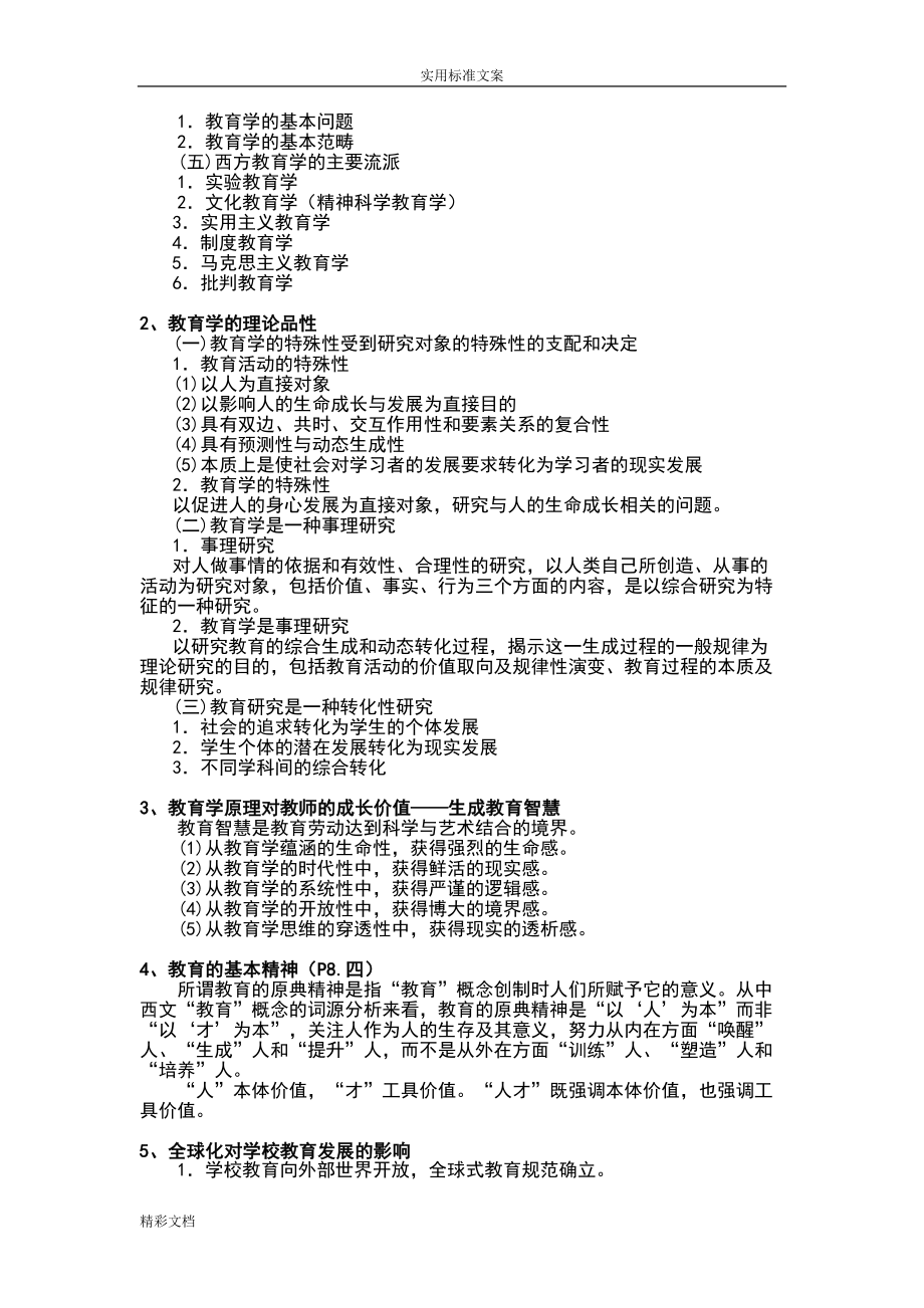 教育学原理(考点)(DOC 12页).doc_第2页