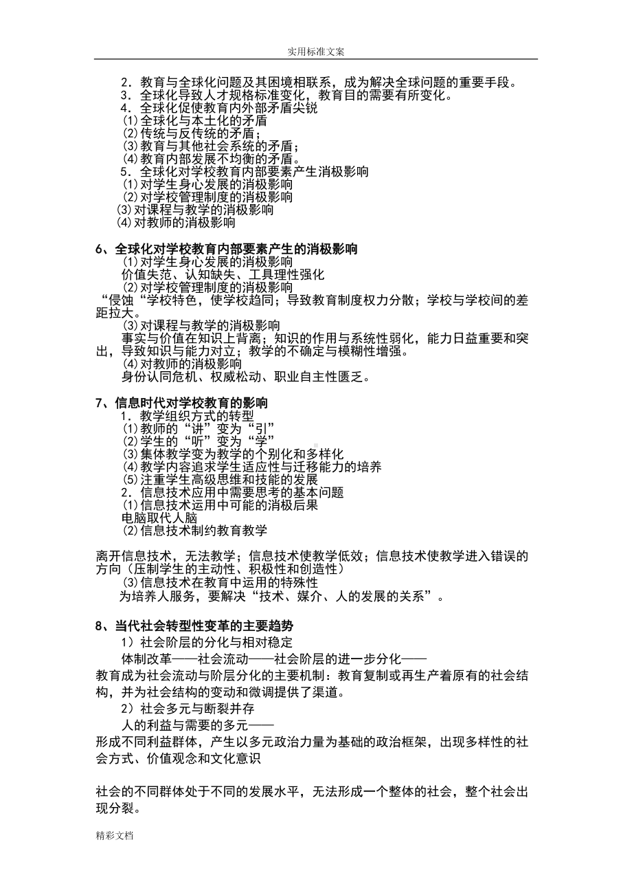 教育学原理(考点)(DOC 12页).doc_第3页