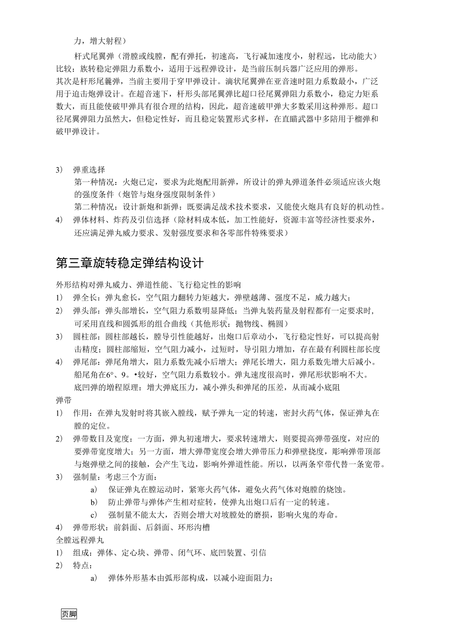 弹药工程设计复习重点(DOC 9页).docx_第2页