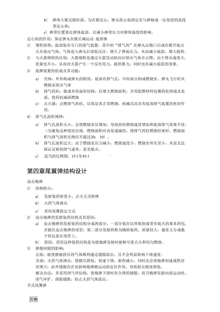 弹药工程设计复习重点(DOC 9页).docx_第3页