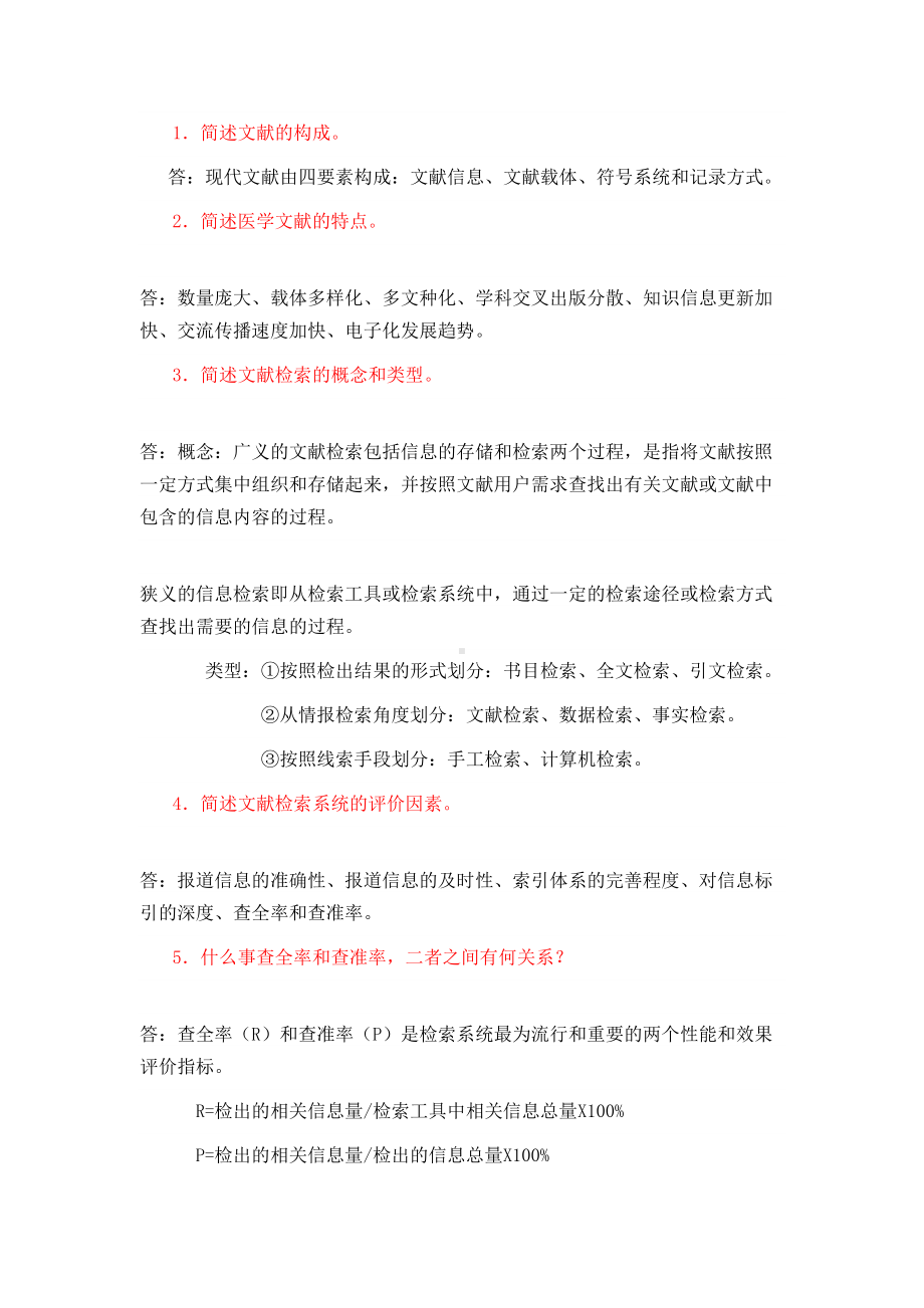 文献检索作业答案带图要点(DOC 41页).doc_第1页