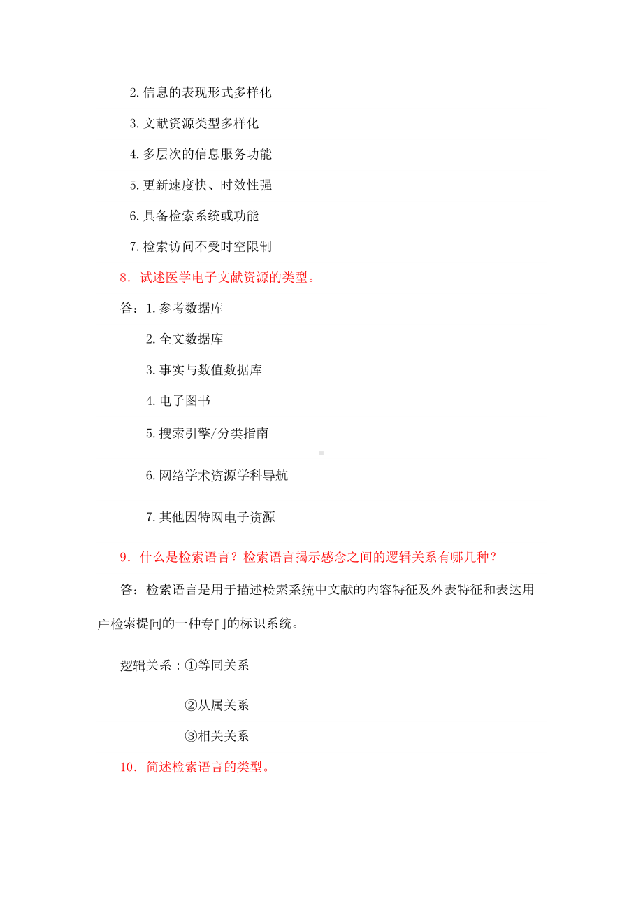 文献检索作业答案带图要点(DOC 41页).doc_第3页