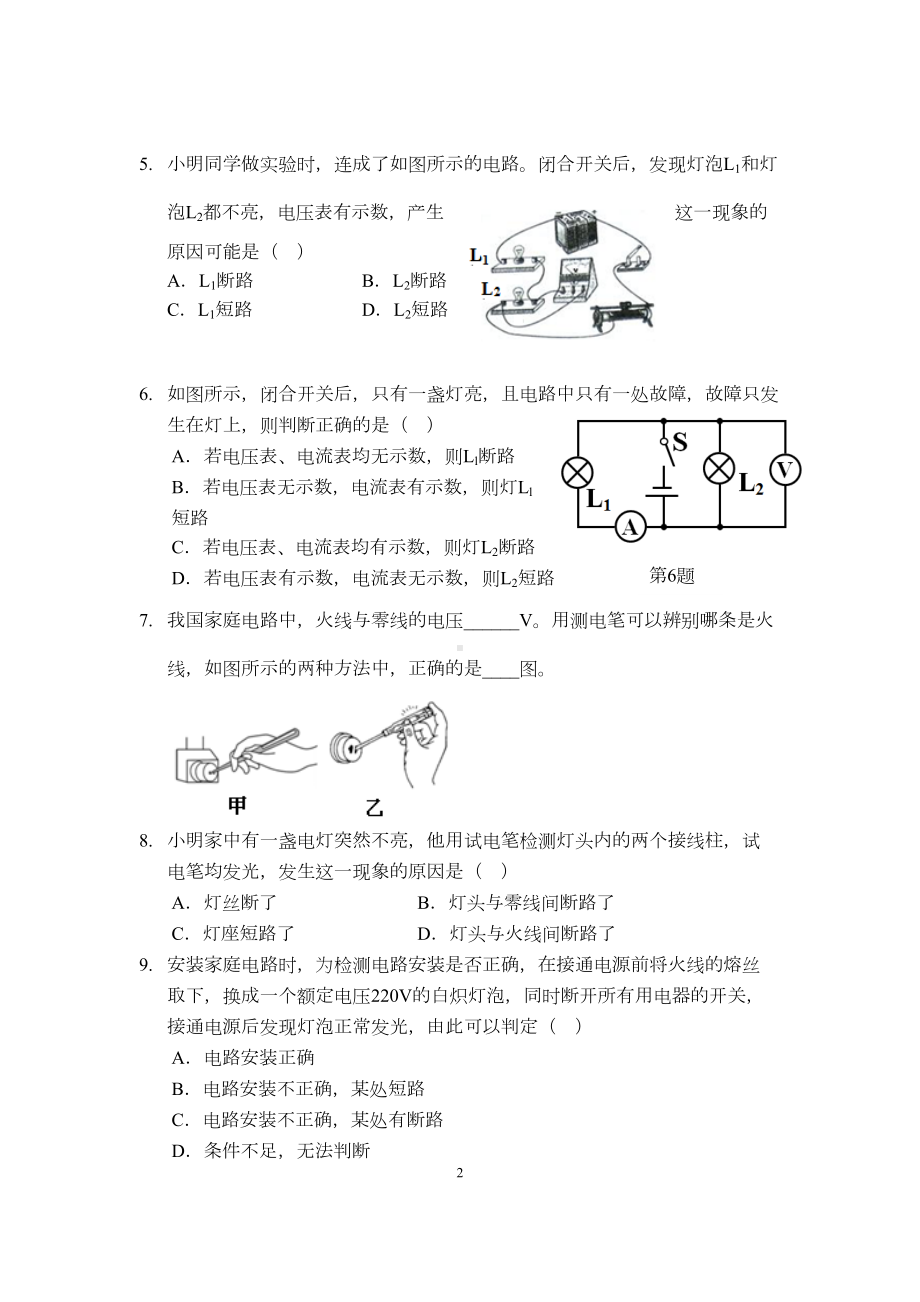 电路故障分析同步练习题(DOC 4页).docx_第2页