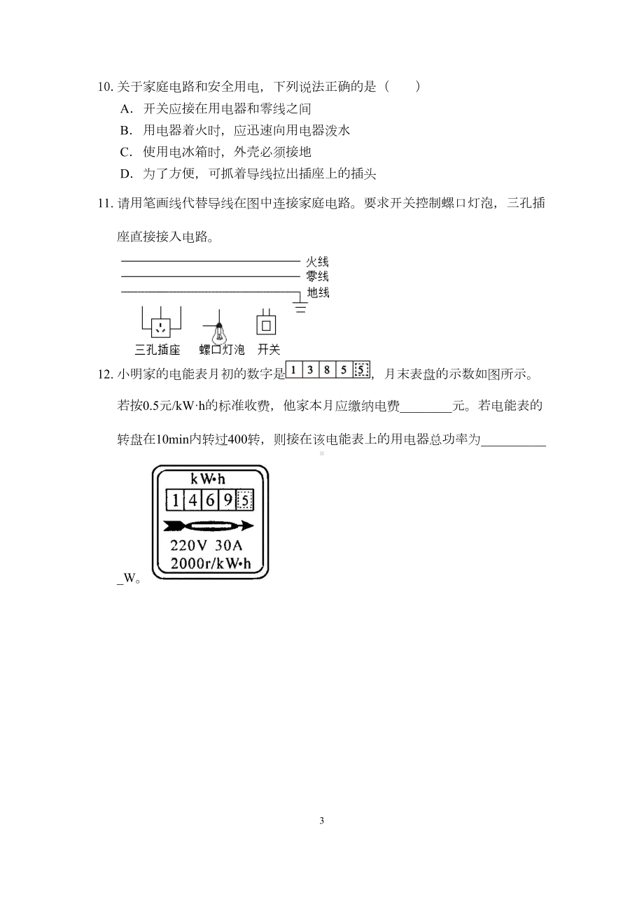 电路故障分析同步练习题(DOC 4页).docx_第3页