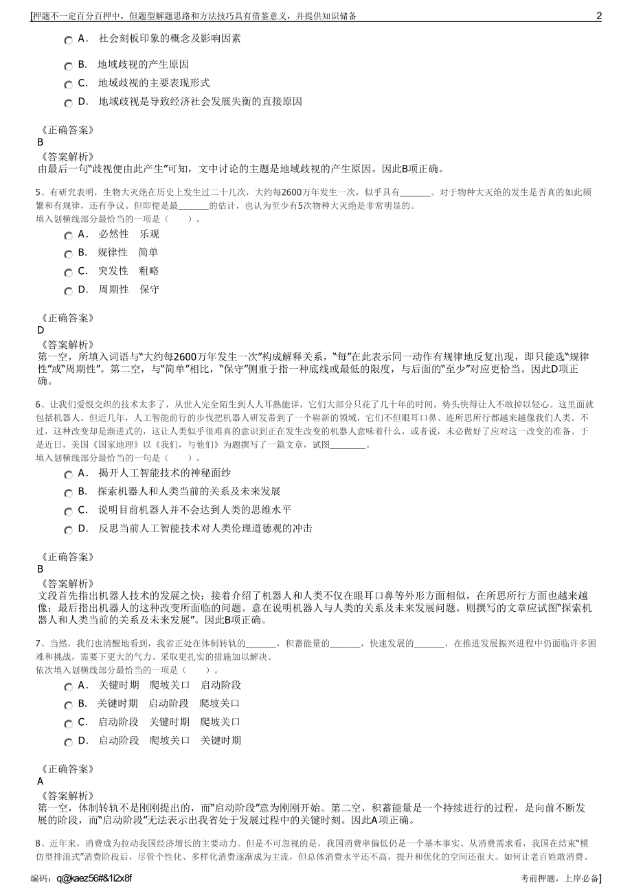 2023年陕西燃气集团工程有限公司招聘笔试冲刺题（带答案解析）.pdf_第2页