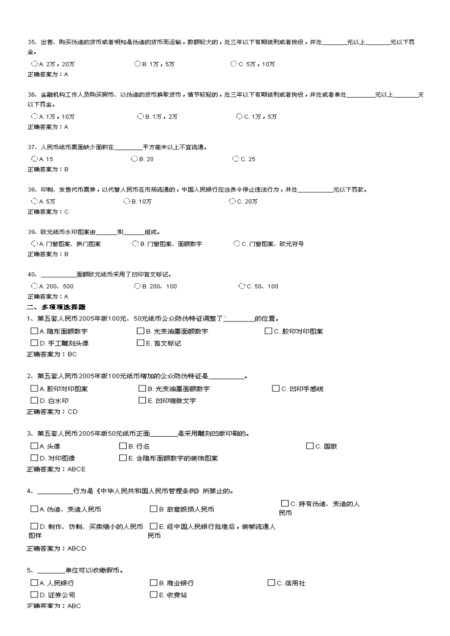 最新反假币资格考试真题10套汇编(DOC 43页).doc_第3页