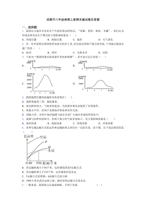 成都市八年级地理上册期末测试卷及答案(DOC 22页).doc