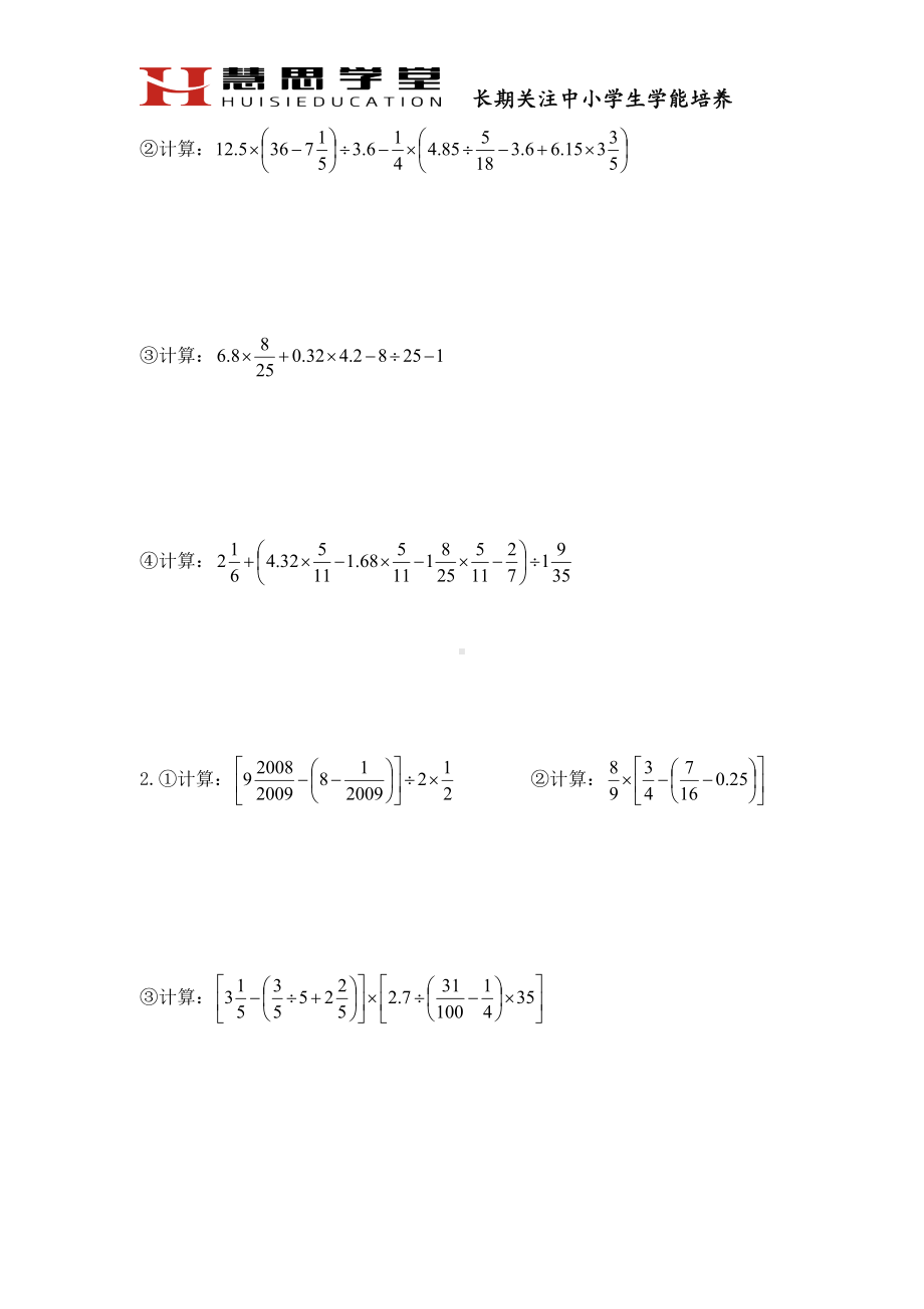 暑假小升初分班考试数学培训资料(2019版本)(DOC 44页).doc_第2页