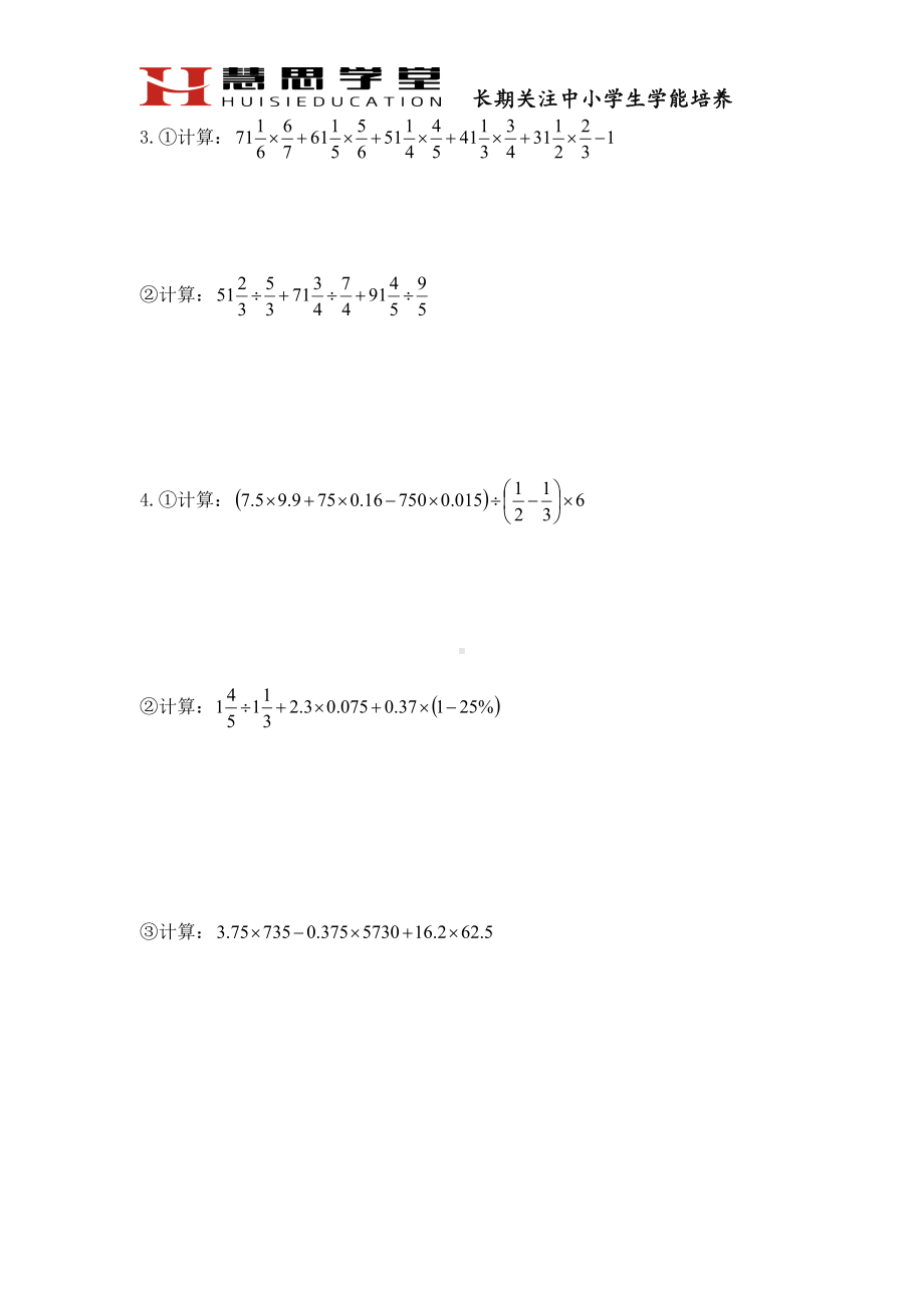 暑假小升初分班考试数学培训资料(2019版本)(DOC 44页).doc_第3页