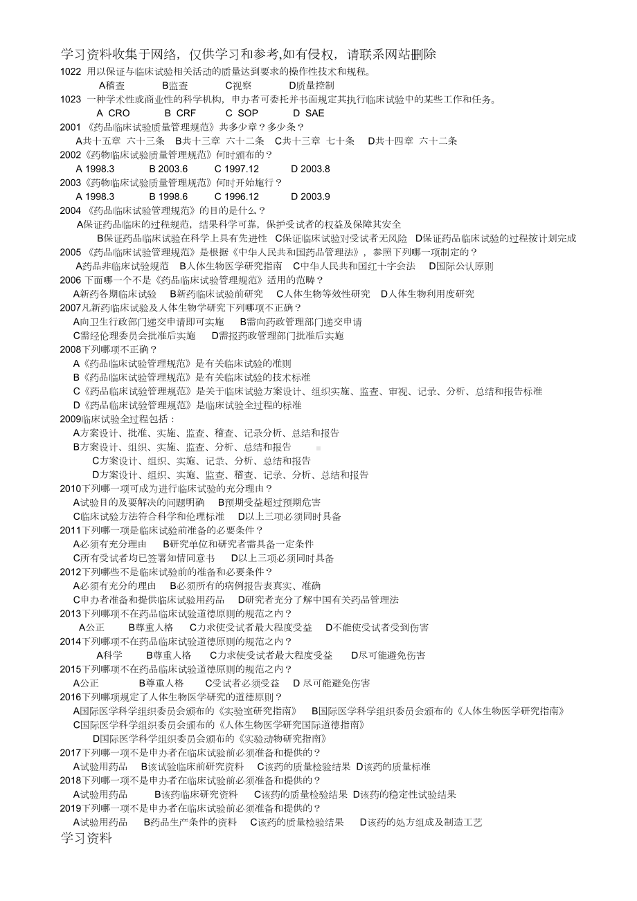 比较完整的GCP试题及答案(DOC 22页).doc_第2页