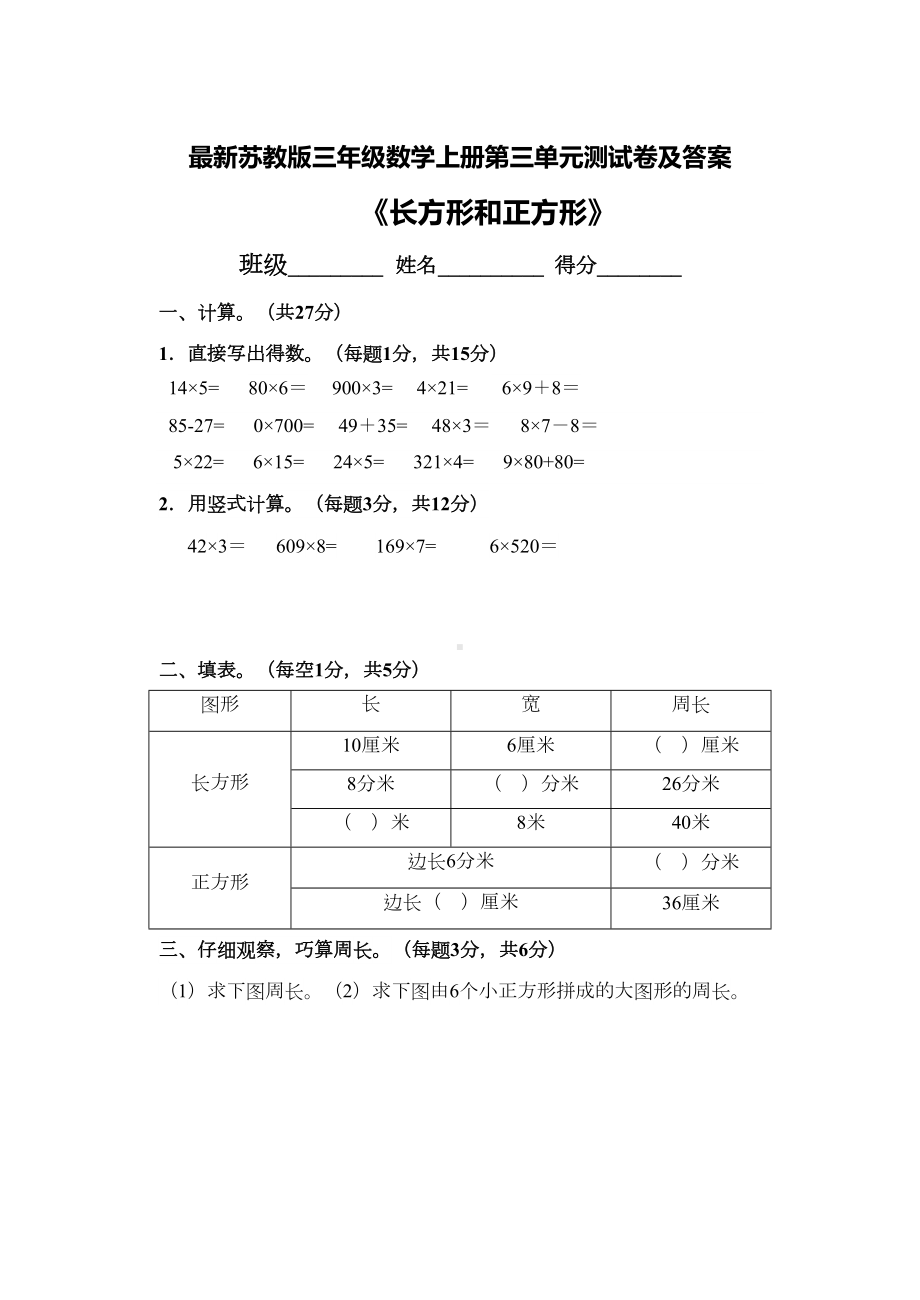 最新苏教版三年级数学上册第三单元测试卷及答案(DOC 8页).doc_第1页