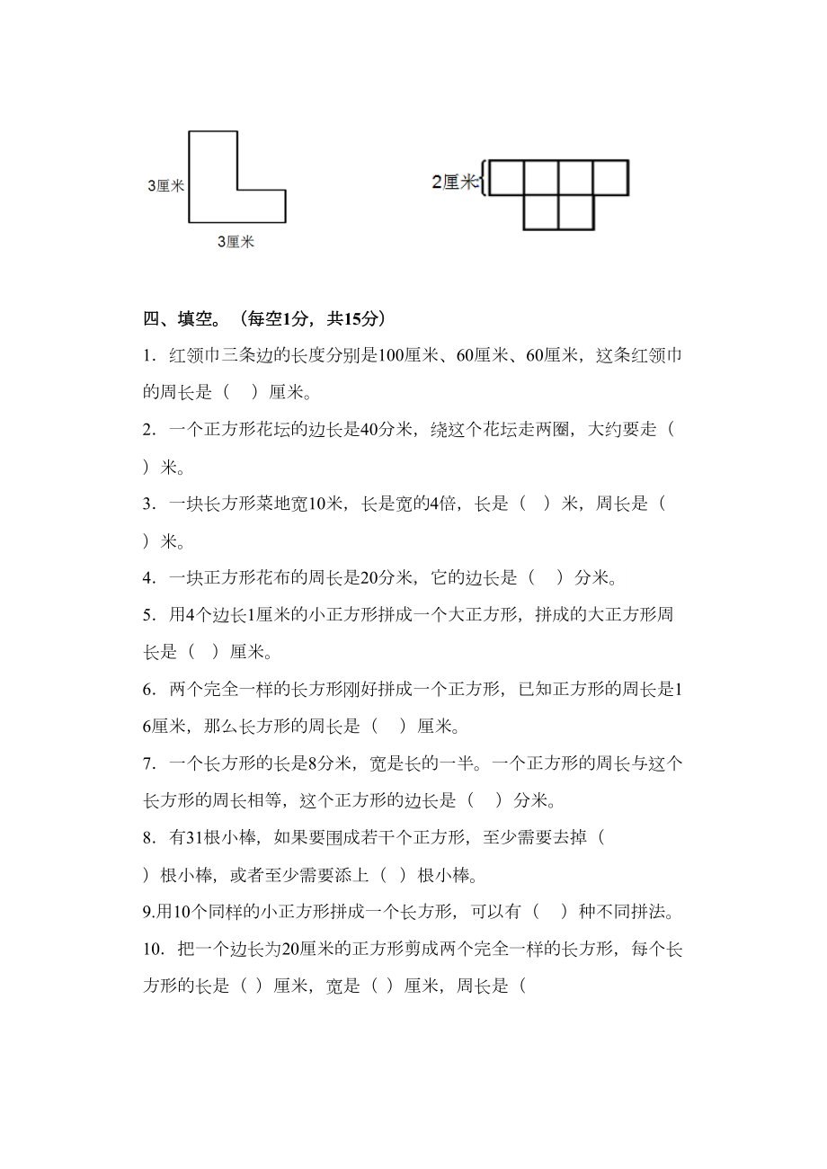 最新苏教版三年级数学上册第三单元测试卷及答案(DOC 8页).doc_第2页