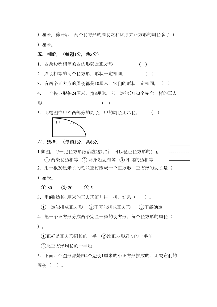 最新苏教版三年级数学上册第三单元测试卷及答案(DOC 8页).doc_第3页