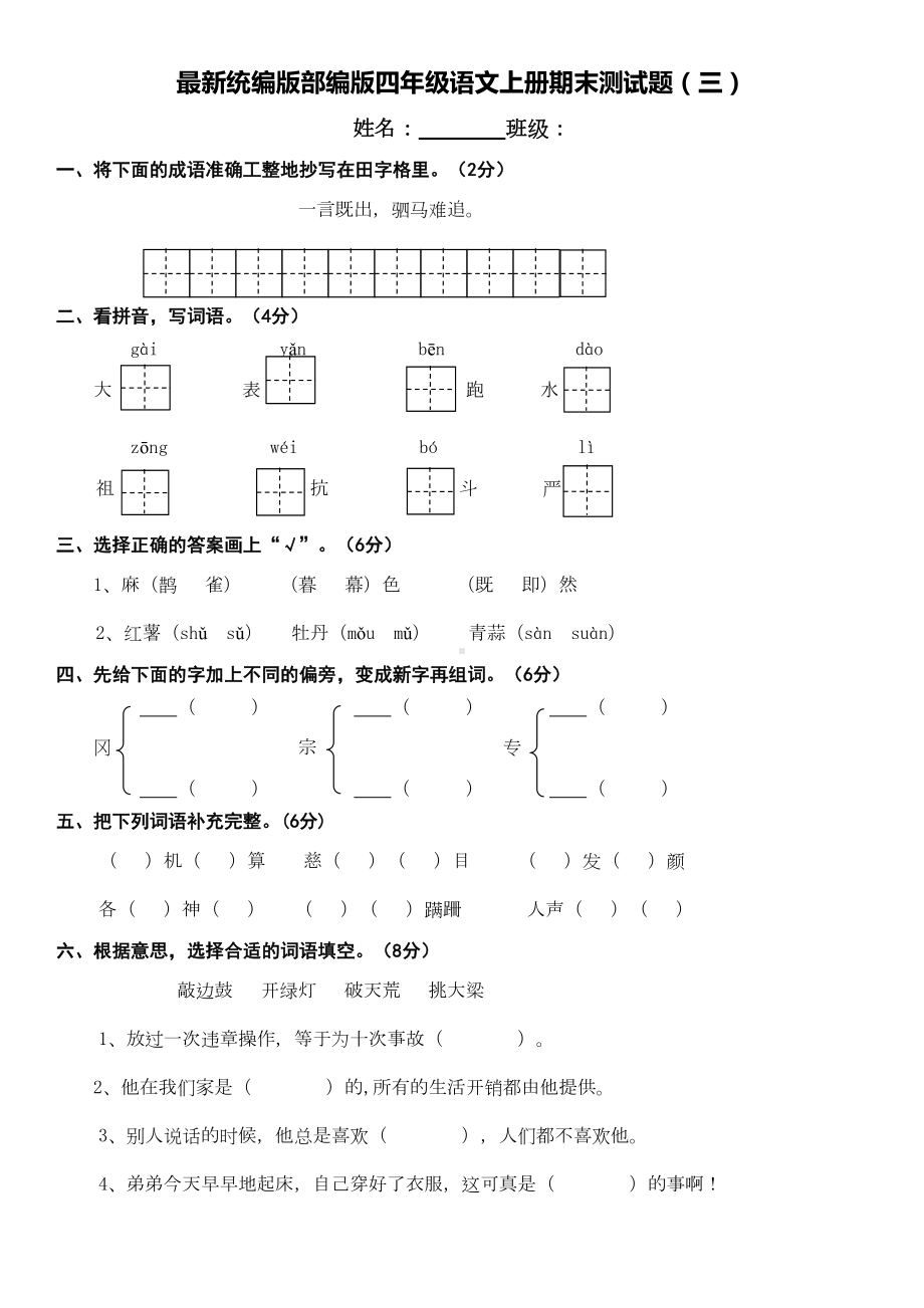 最新统编版部编版四年级语文上册期末测试题及答案(三)(DOC 5页).doc_第1页