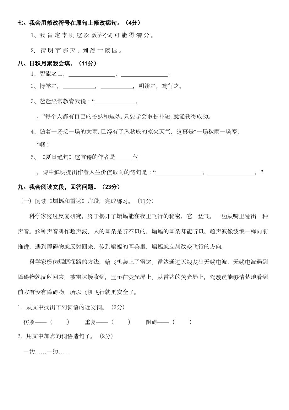 最新统编版部编版四年级语文上册期末测试题及答案(三)(DOC 5页).doc_第2页