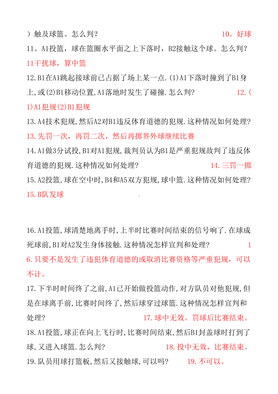 篮球裁判考试题课件(DOC 14页).doc_第2页